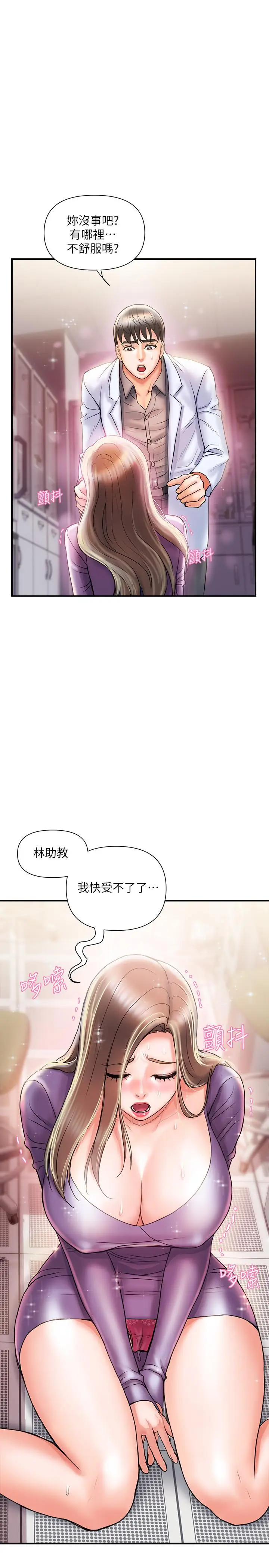 漫画《行走费洛蒙》第4话第29张图