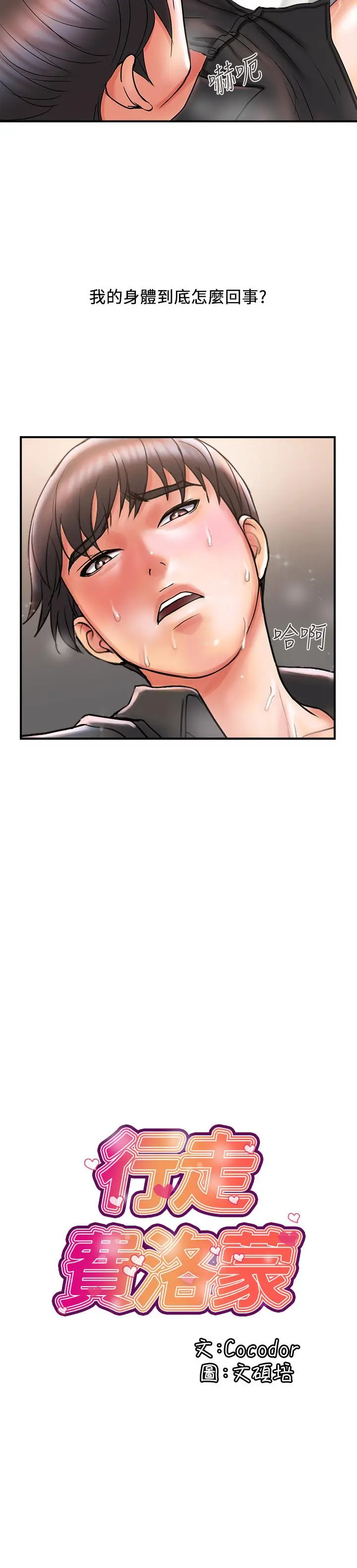 漫画《行走费洛蒙》第4话第3张图
