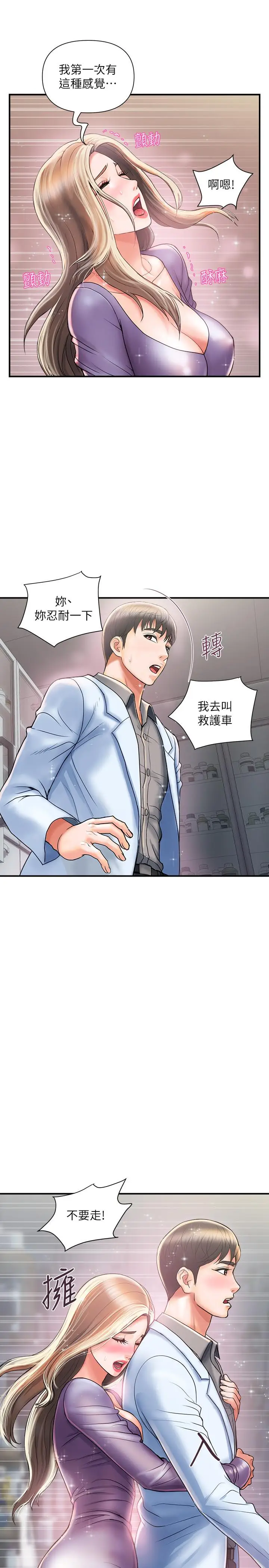 漫画《行走费洛蒙》第4话第31张图