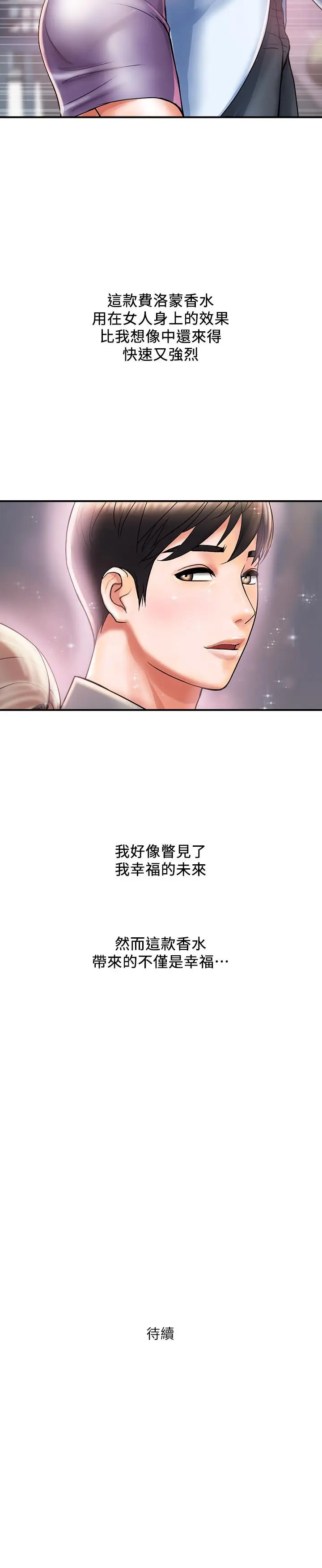 漫画《行走费洛蒙》第4话第32张图
