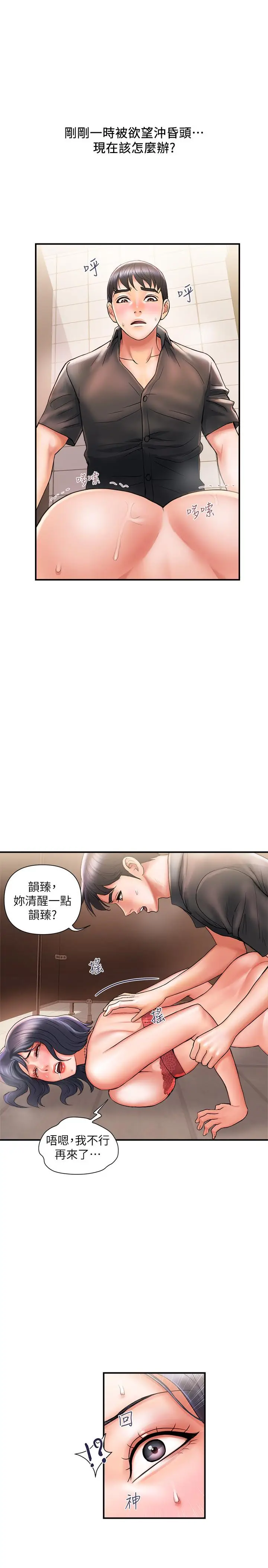 漫画《行走费洛蒙》第4话第5张图