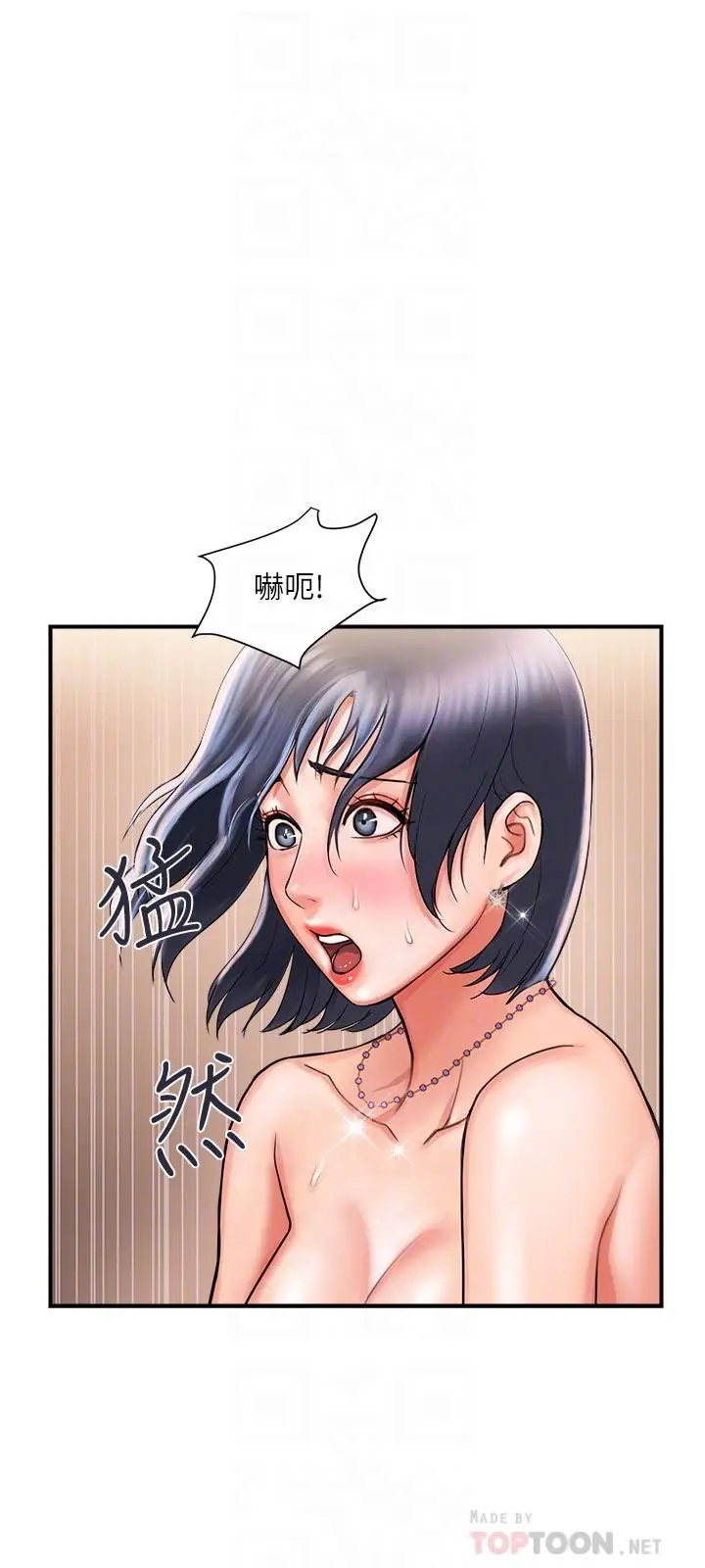 漫画《行走费洛蒙》第4话第6张图