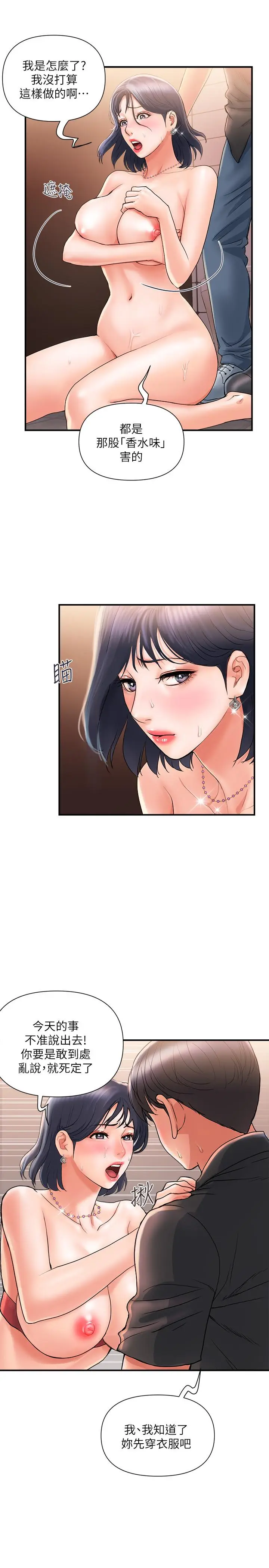 漫画《行走费洛蒙》第4话第7张图