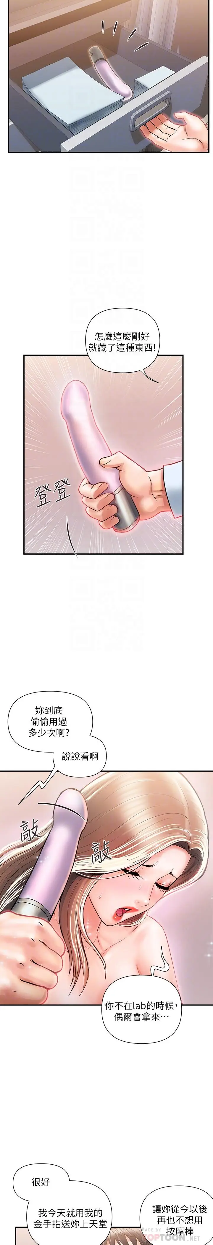漫画《行走费洛蒙》第5话第16张图