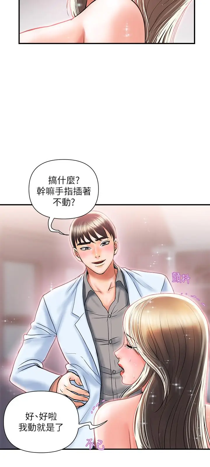 漫画《行走费洛蒙》第5话第23张图