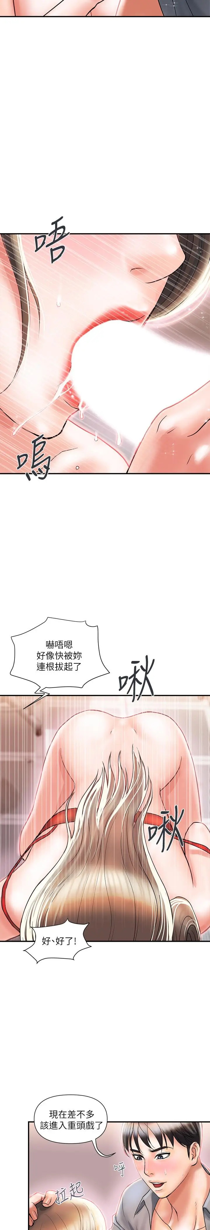 漫画《行走费洛蒙》第5话第28张图