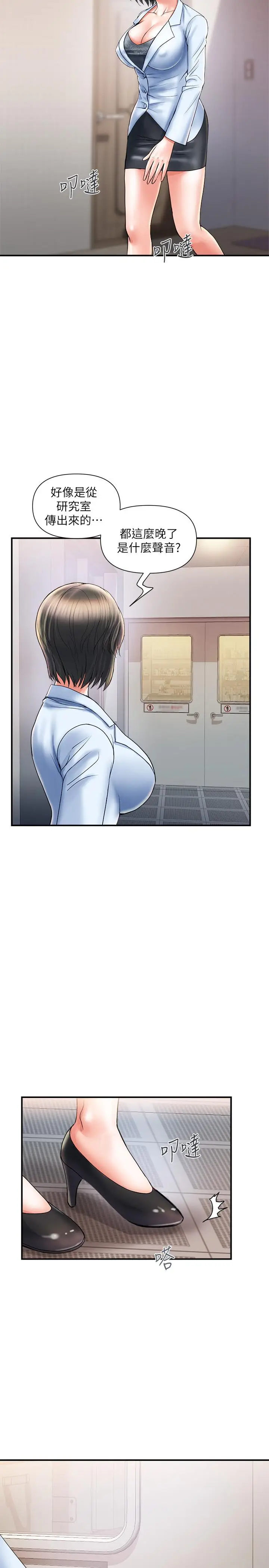 漫画《行走费洛蒙》第5话第34张图