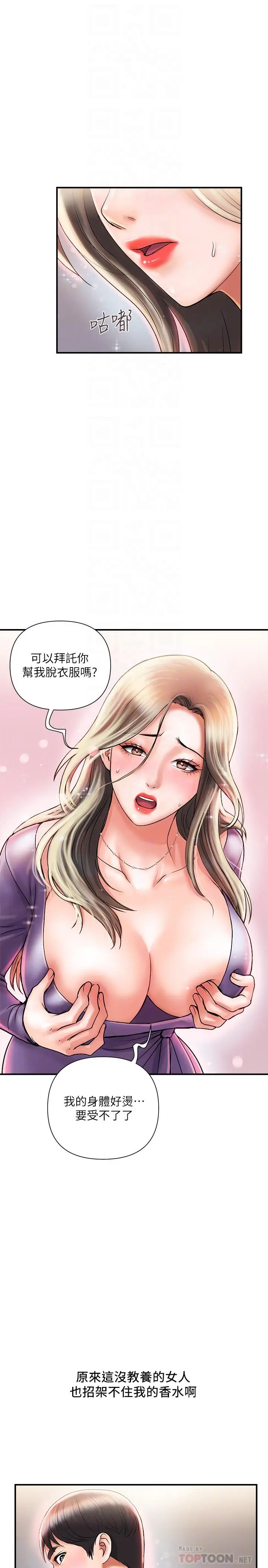 漫画《行走费洛蒙》第5话第4张图