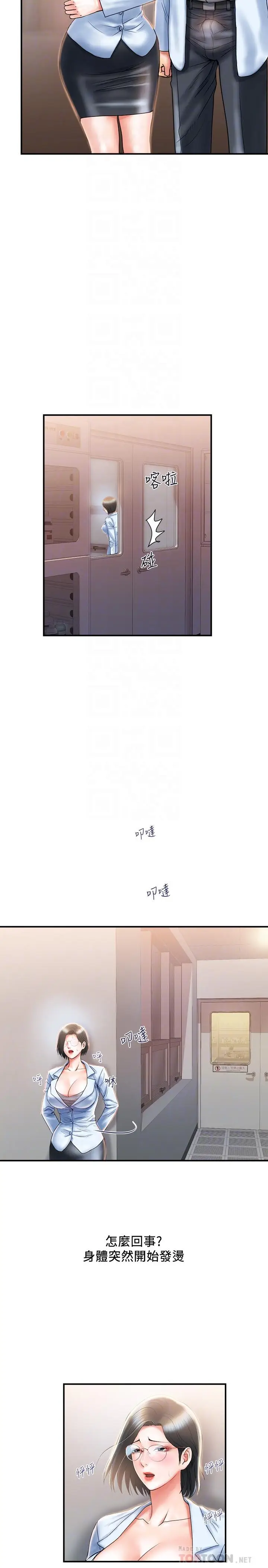 漫画《行走费洛蒙》第6话第10张图