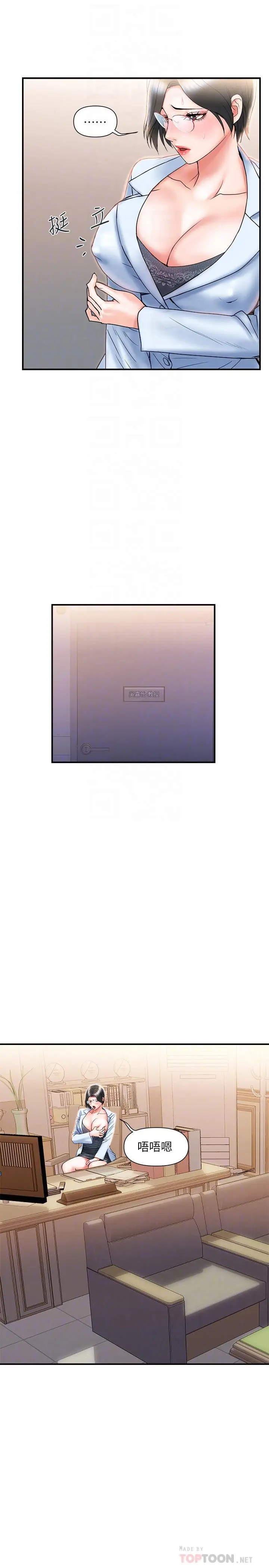 漫画《行走费洛蒙》第6话第12张图