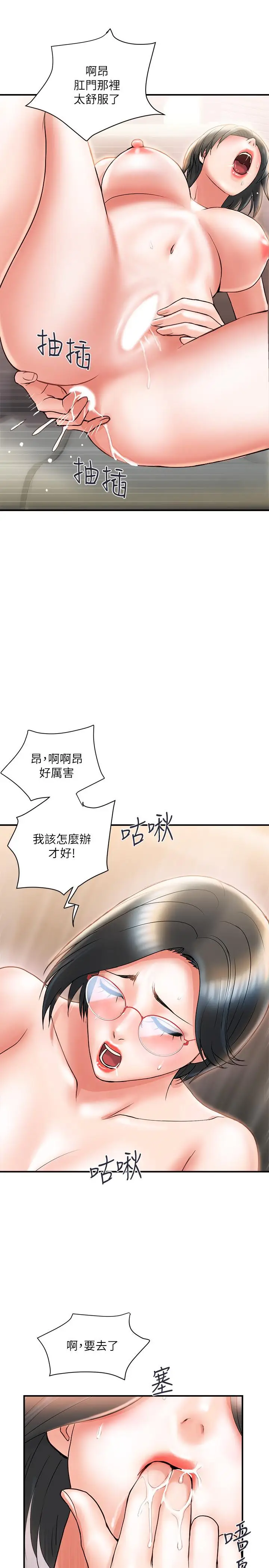 漫画《行走费洛蒙》第6话第19张图