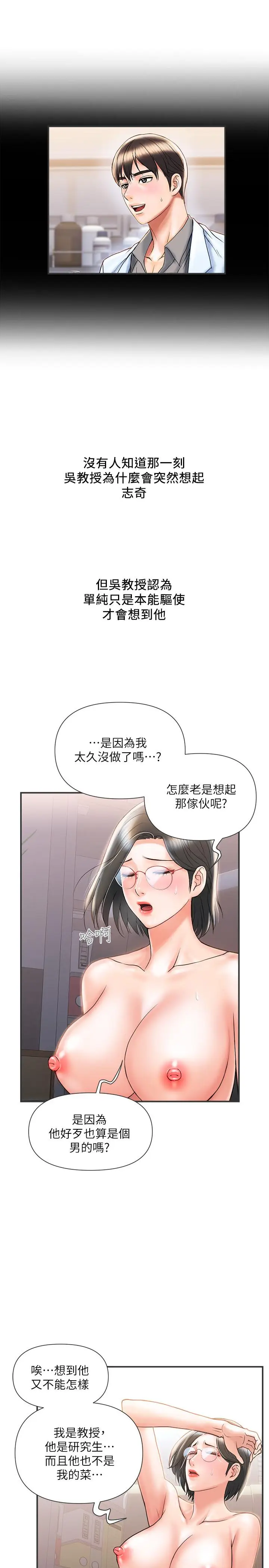 漫画《行走费洛蒙》第6话第24张图