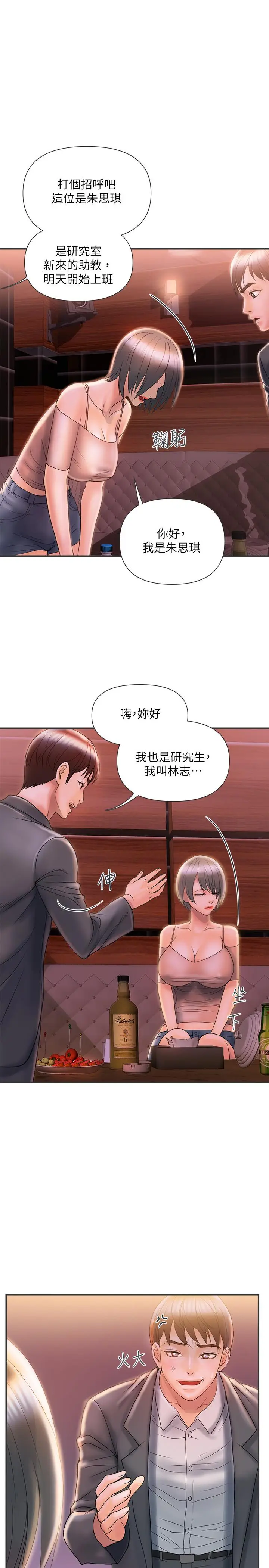 漫画《行走费洛蒙》第6话第28张图
