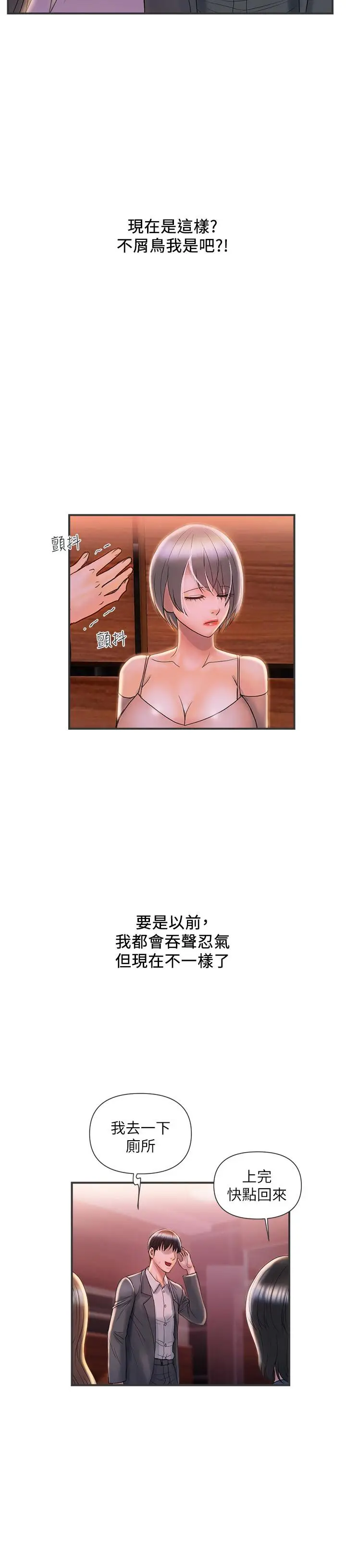 漫画《行走费洛蒙》第6话第29张图