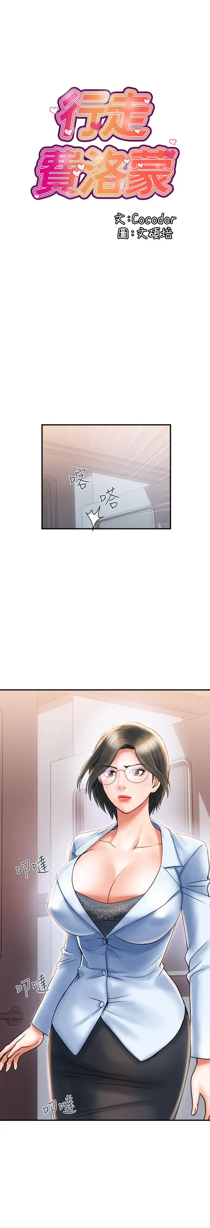 漫画《行走费洛蒙》第6话第3张图