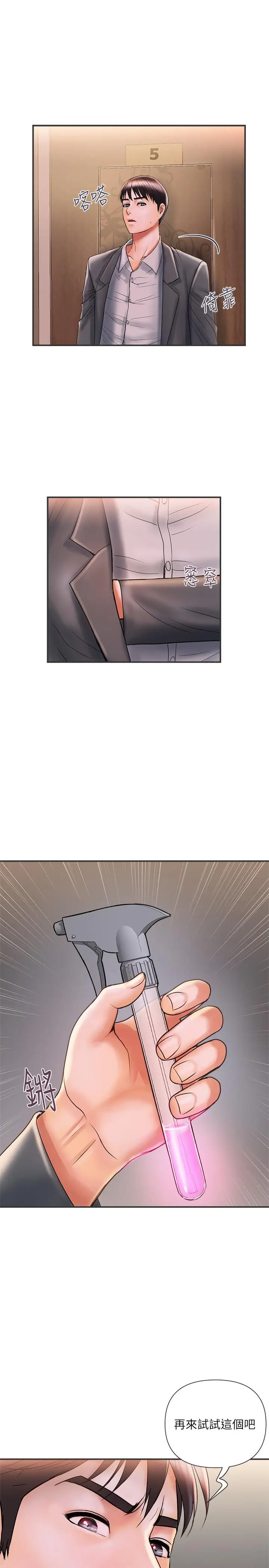 漫画《行走费洛蒙》第6话第30张图