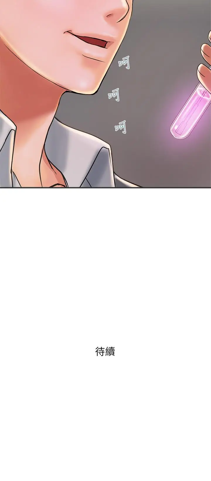 漫画《行走费洛蒙》第6话第31张图