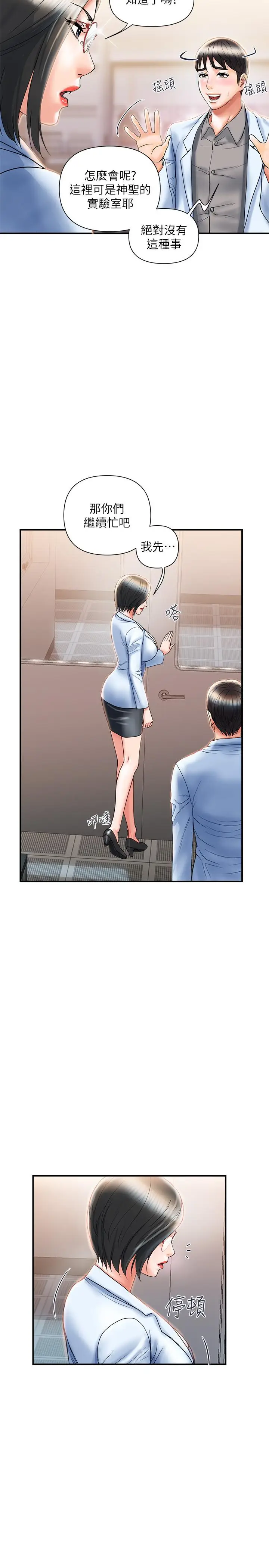 漫画《行走费洛蒙》第6话第7张图
