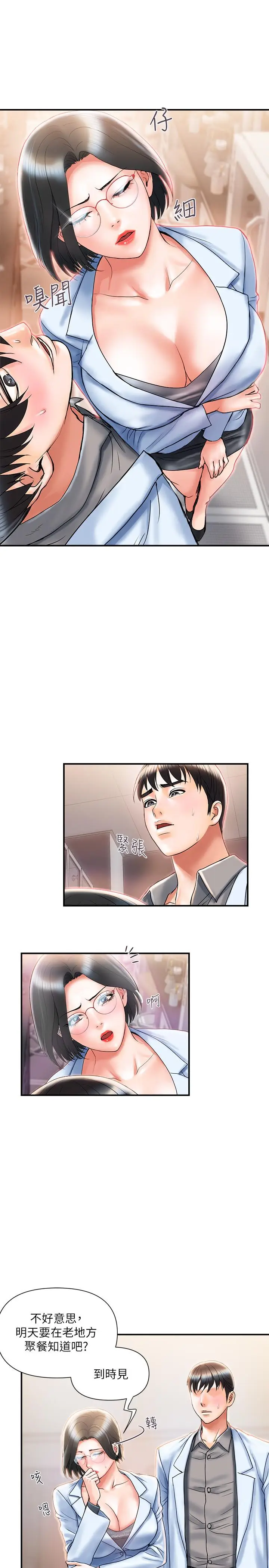 漫画《行走费洛蒙》第6话第9张图