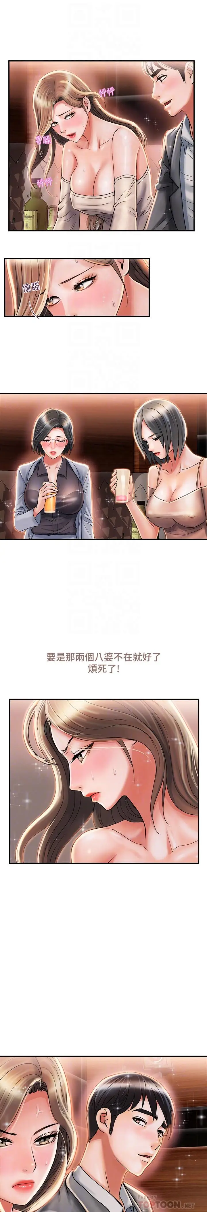 漫画《行走费洛蒙》第7话第12张图