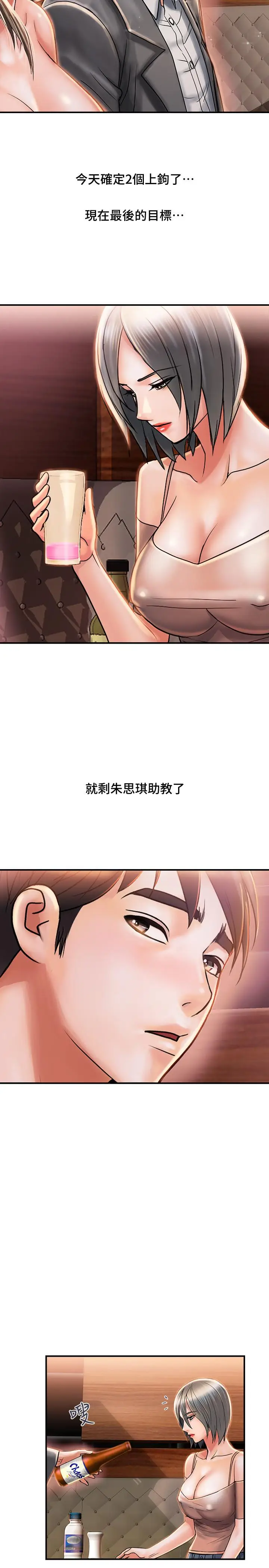 漫画《行走费洛蒙》第7话第13张图
