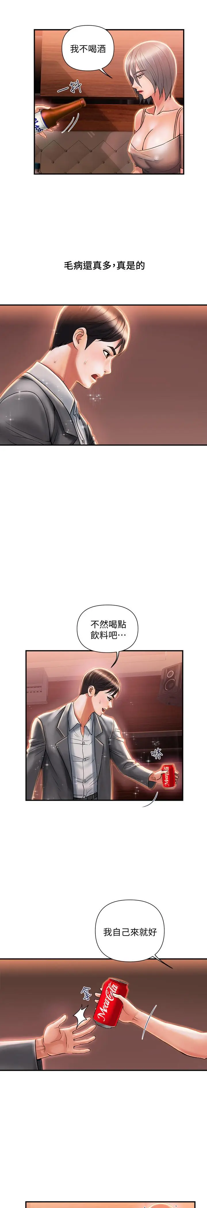 漫画《行走费洛蒙》第7话第15张图