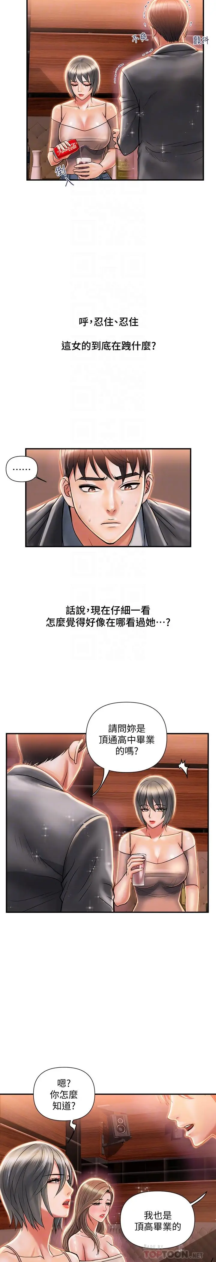 漫画《行走费洛蒙》第7话第16张图