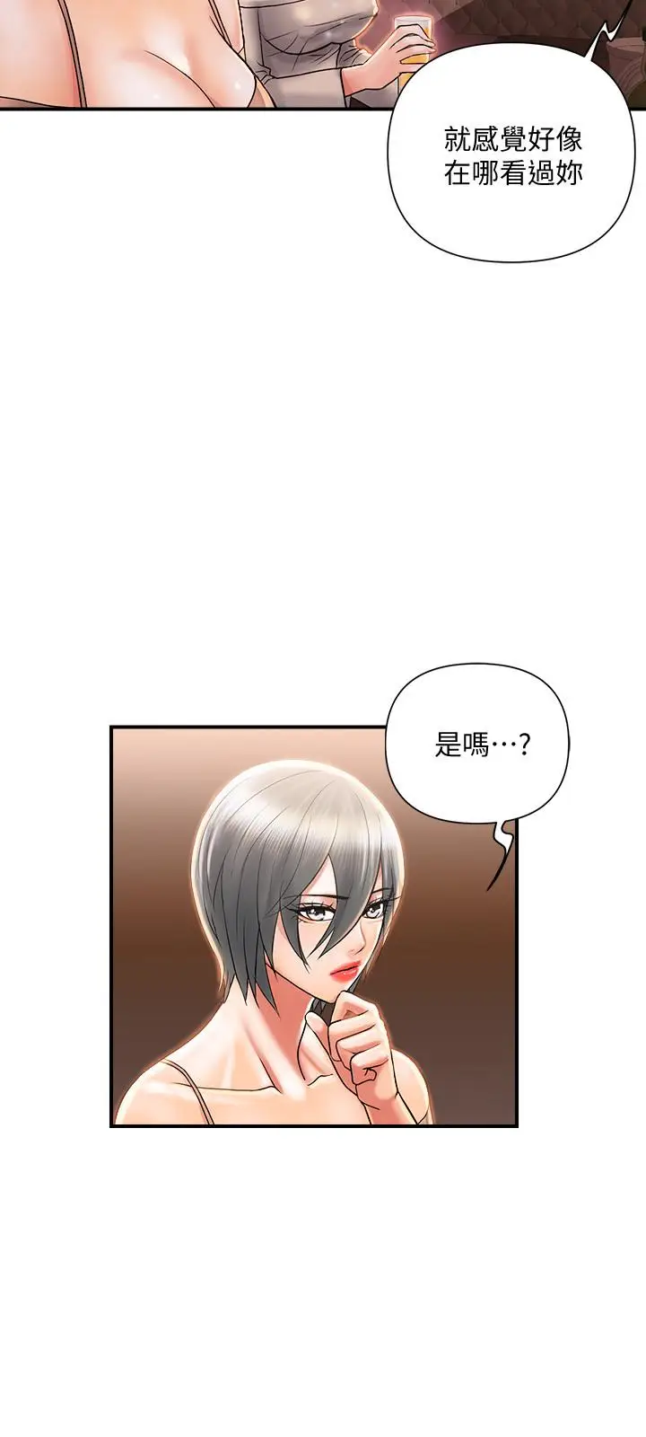 漫画《行走费洛蒙》第7话第17张图
