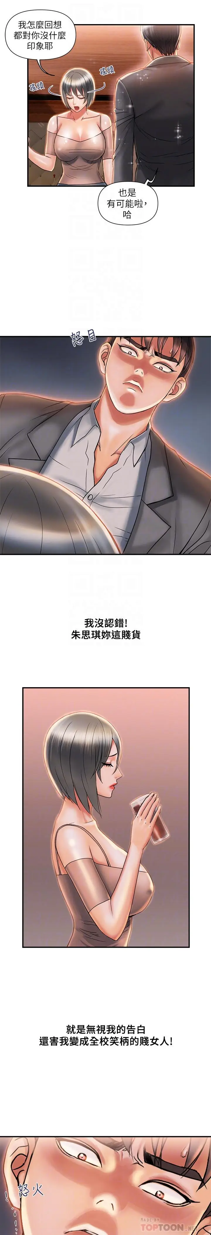 漫画《行走费洛蒙》第7话第18张图