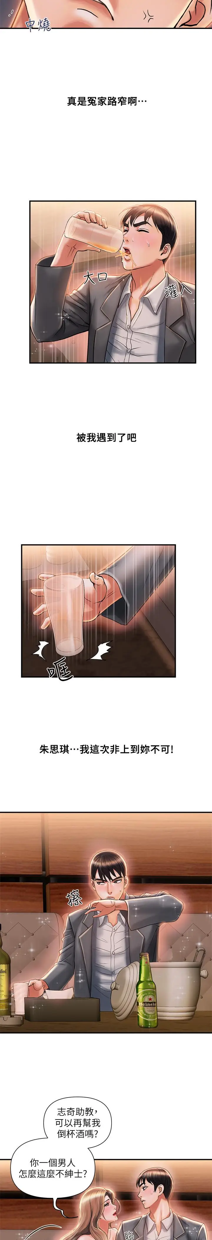漫画《行走费洛蒙》第7话第19张图