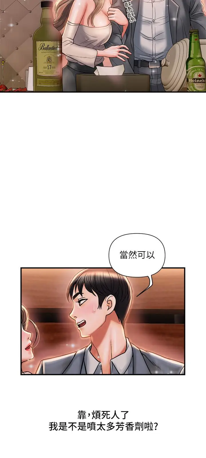 漫画《行走费洛蒙》第7话第20张图