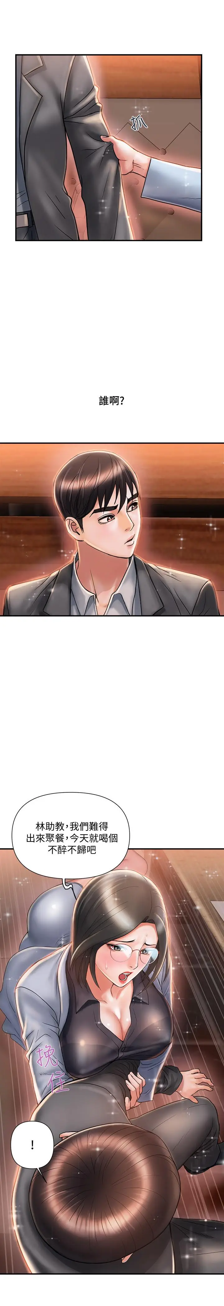 漫画《行走费洛蒙》第7话第21张图