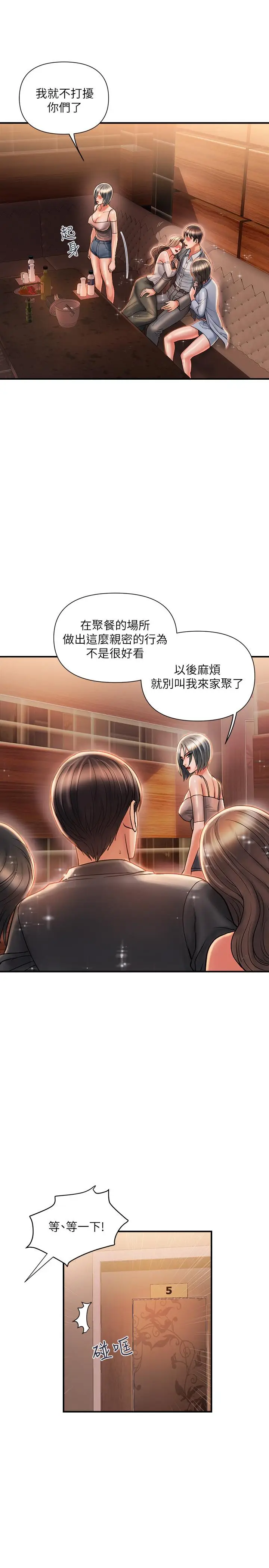 漫画《行走费洛蒙》第7话第24张图