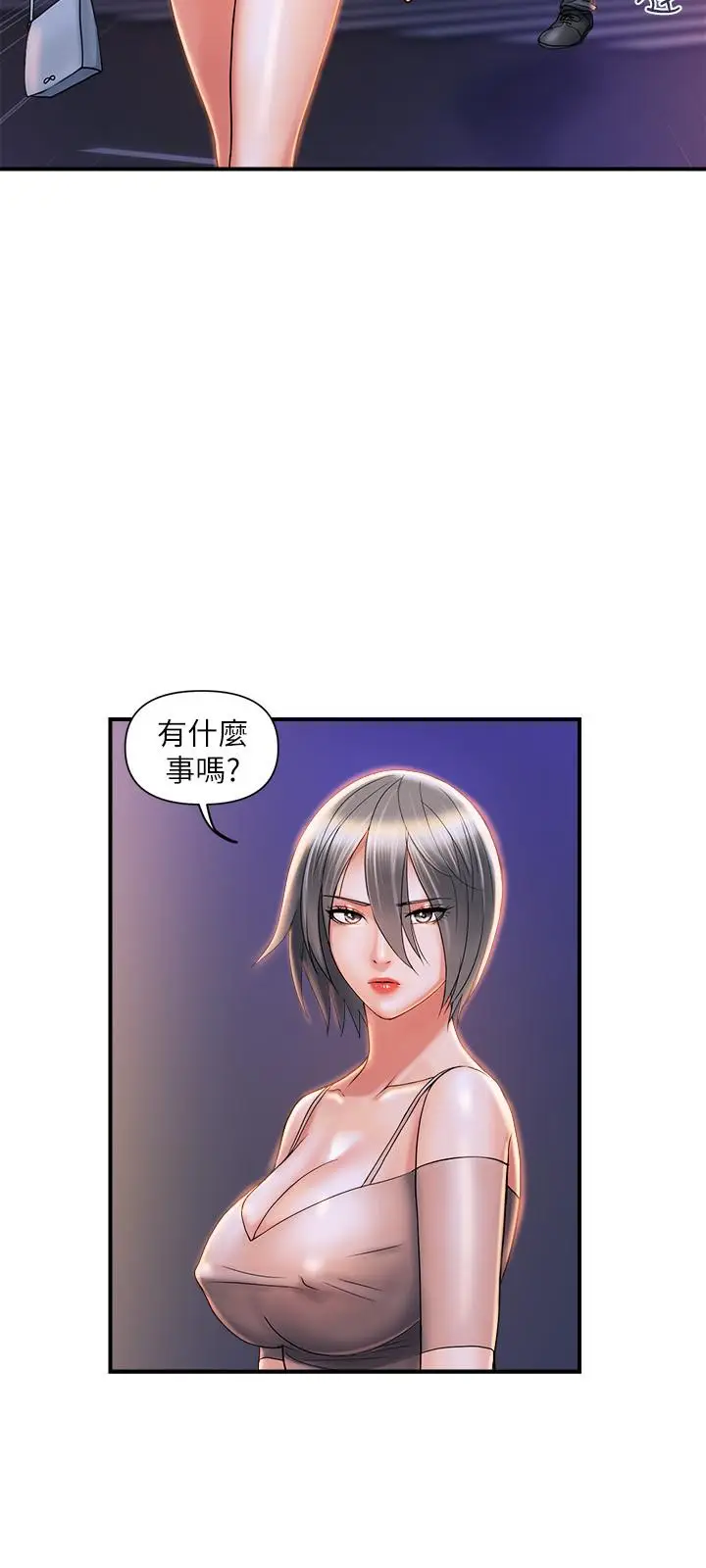 漫画《行走费洛蒙》第7话第26张图