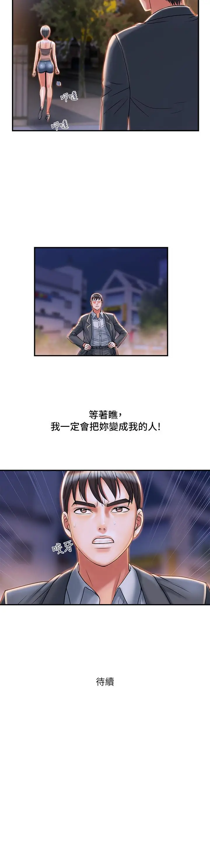漫画《行走费洛蒙》第7话第29张图