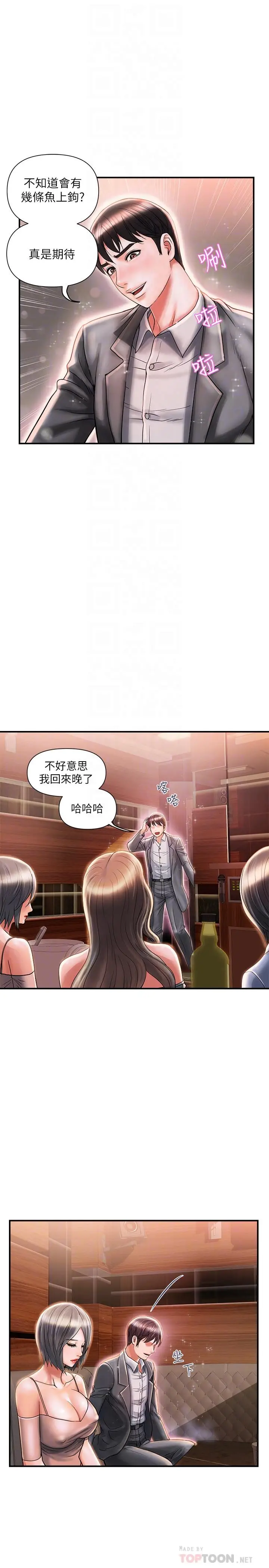 漫画《行走费洛蒙》第7话第4张图