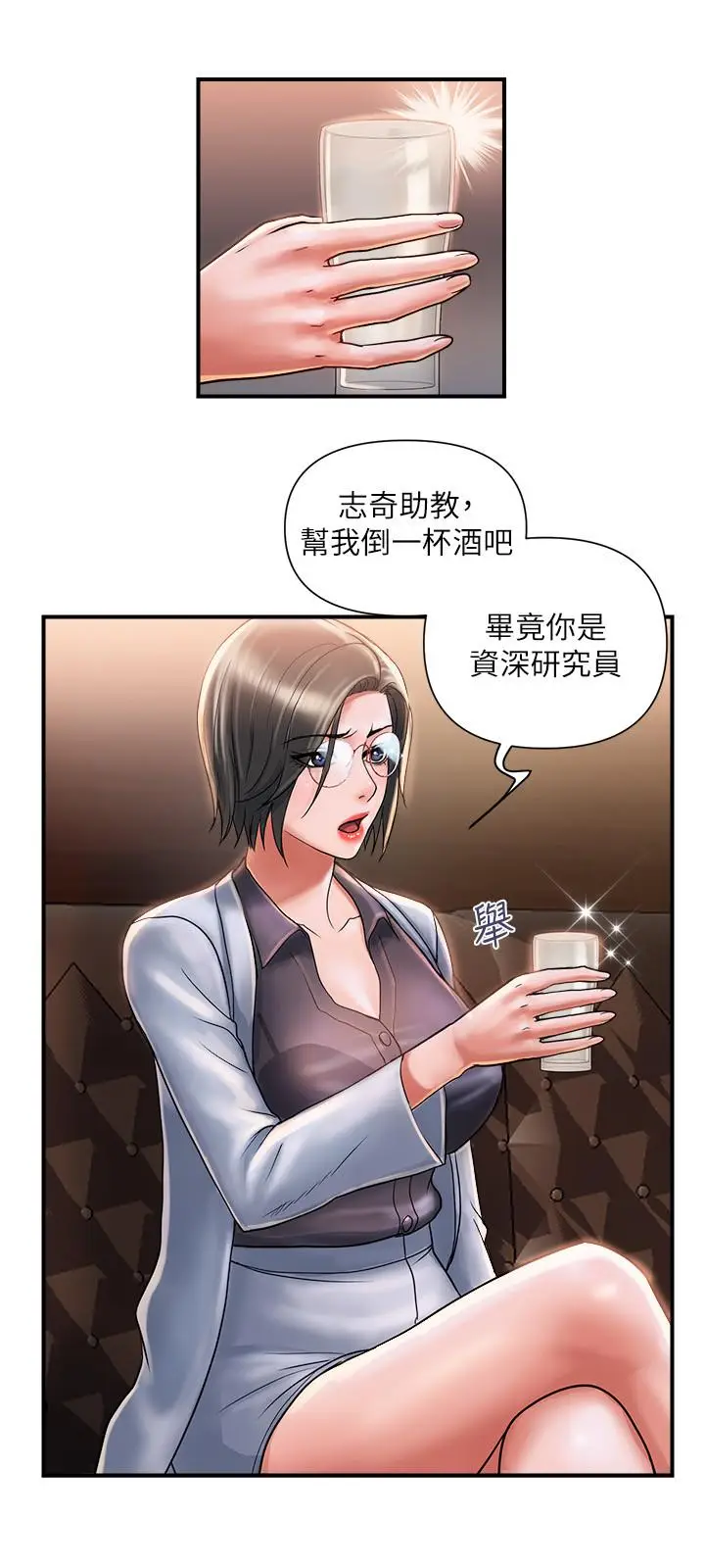 漫画《行走费洛蒙》第7话第5张图