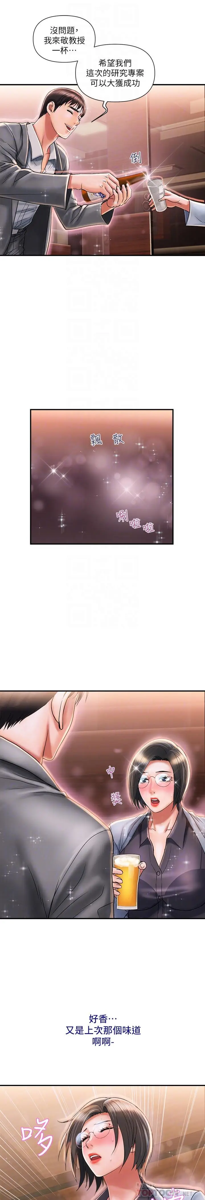漫画《行走费洛蒙》第7话第6张图