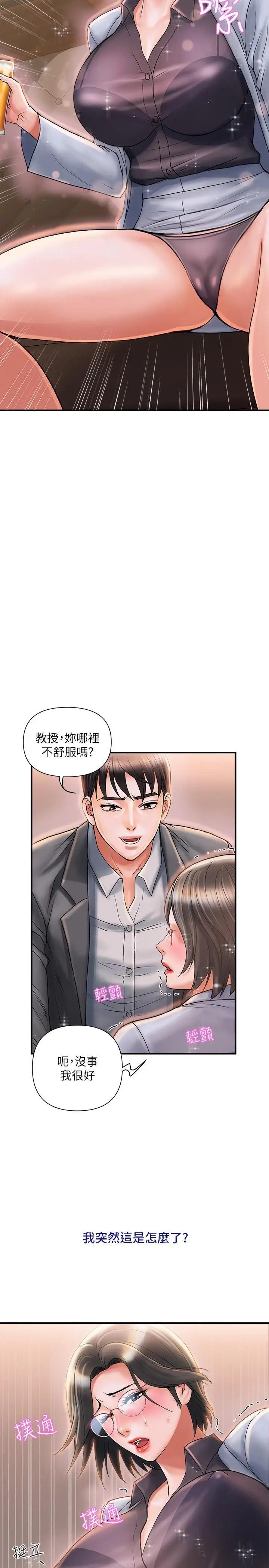 漫画《行走费洛蒙》第7话第7张图