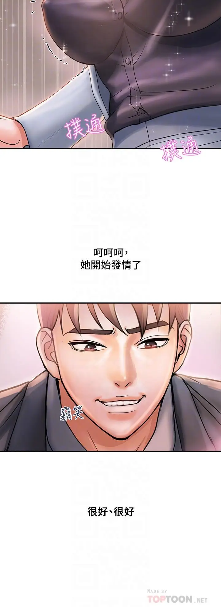 漫画《行走费洛蒙》第7话第8张图