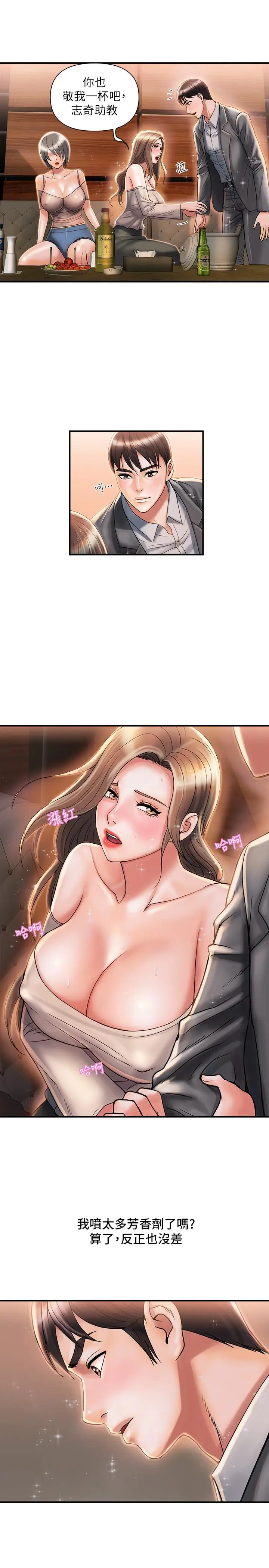 漫画《行走费洛蒙》第7话第9张图