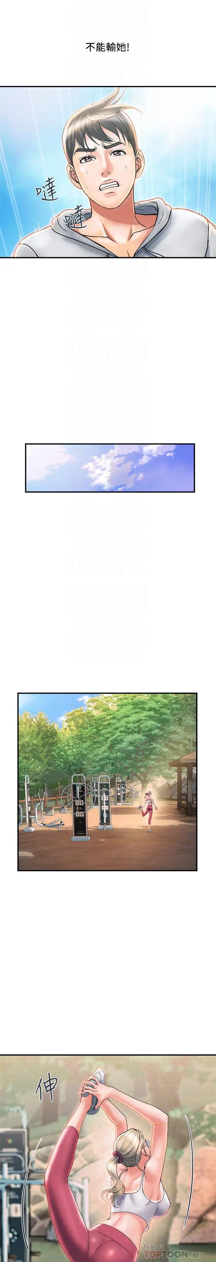 漫画《行走费洛蒙》第8话第10张图