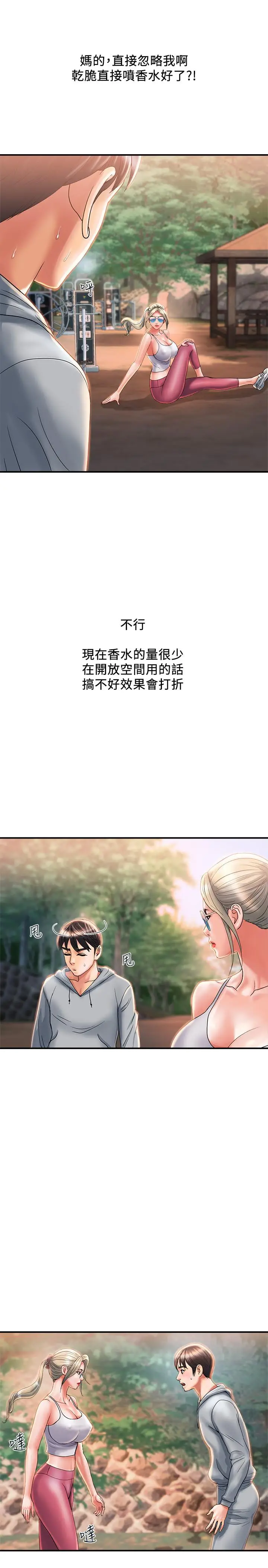 漫画《行走费洛蒙》第8话第13张图