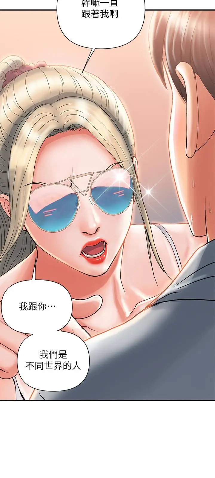 漫画《行走费洛蒙》第8话第15张图