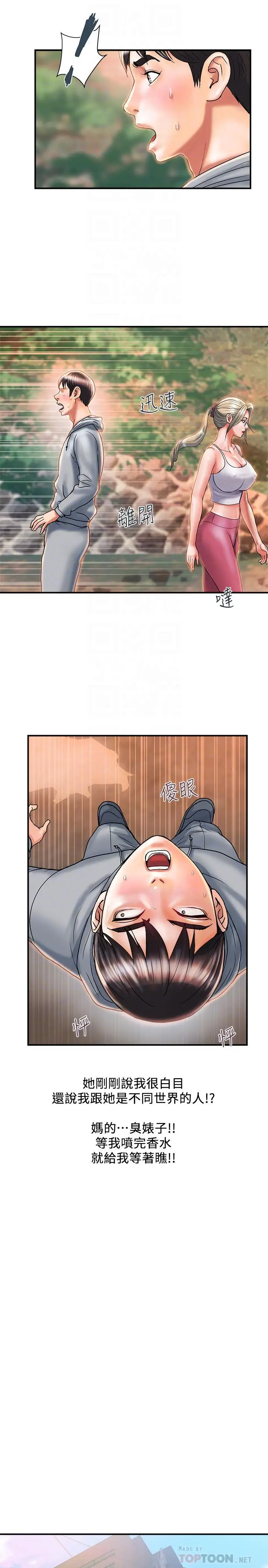 漫画《行走费洛蒙》第8话第16张图