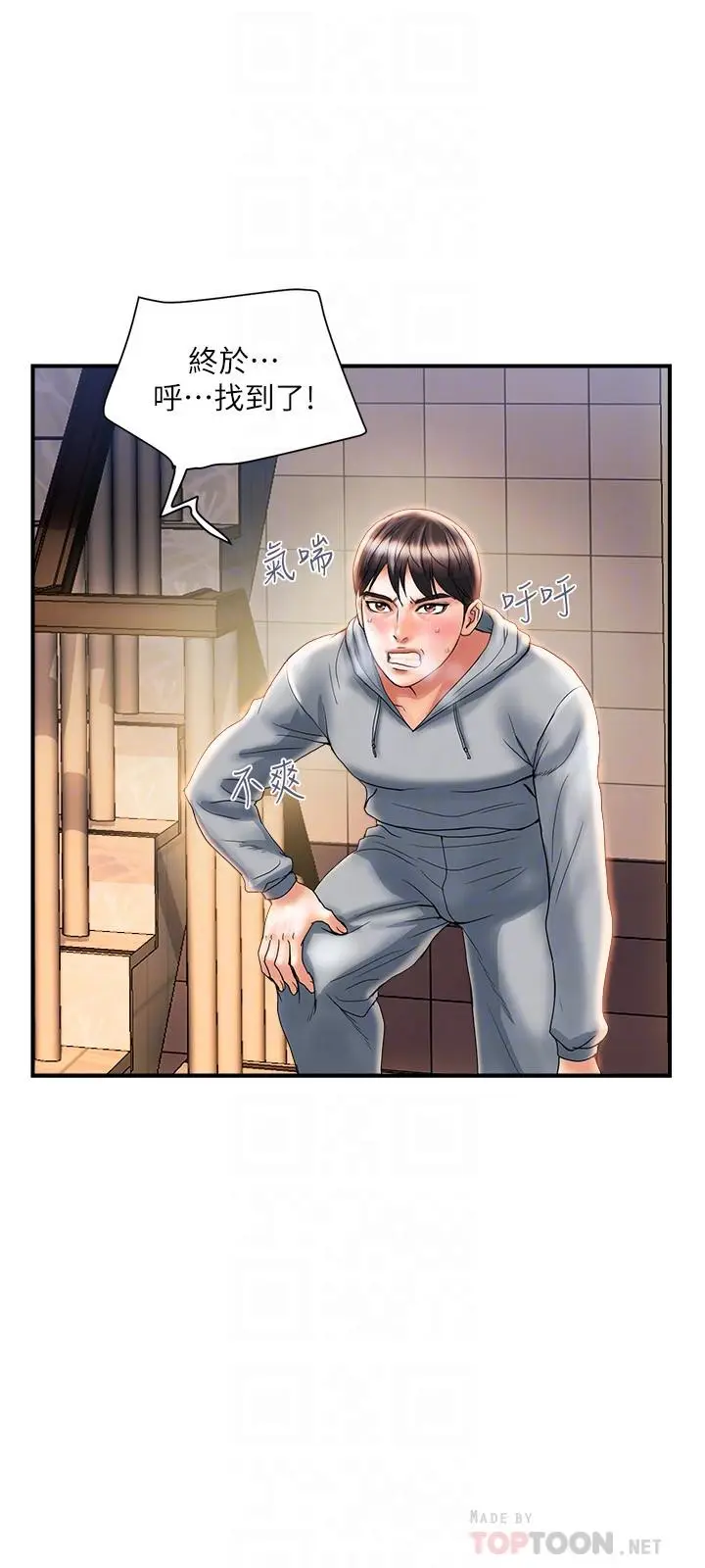 漫画《行走费洛蒙》第8话第18张图