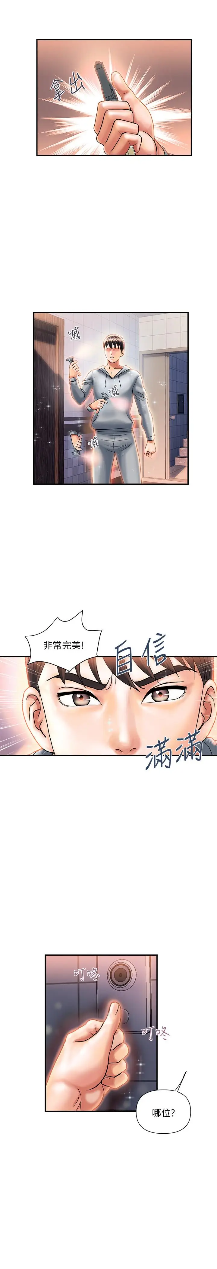 漫画《行走费洛蒙》第8话第19张图