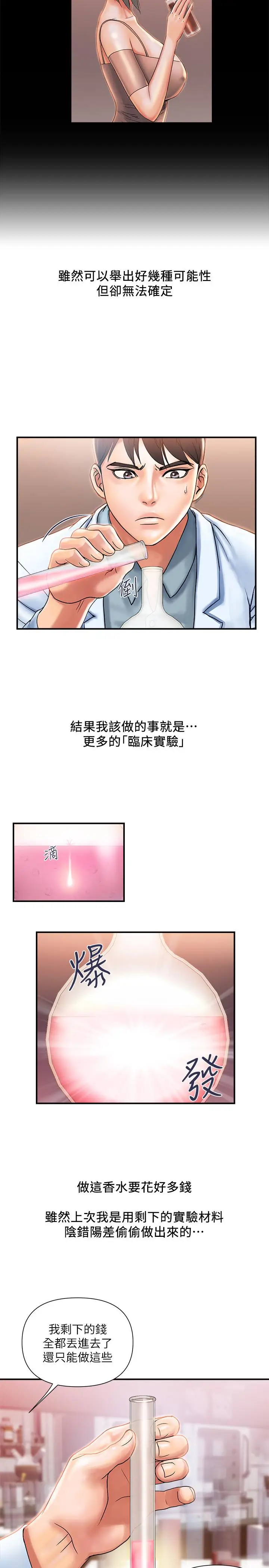 漫画《行走费洛蒙》第8话第2张图