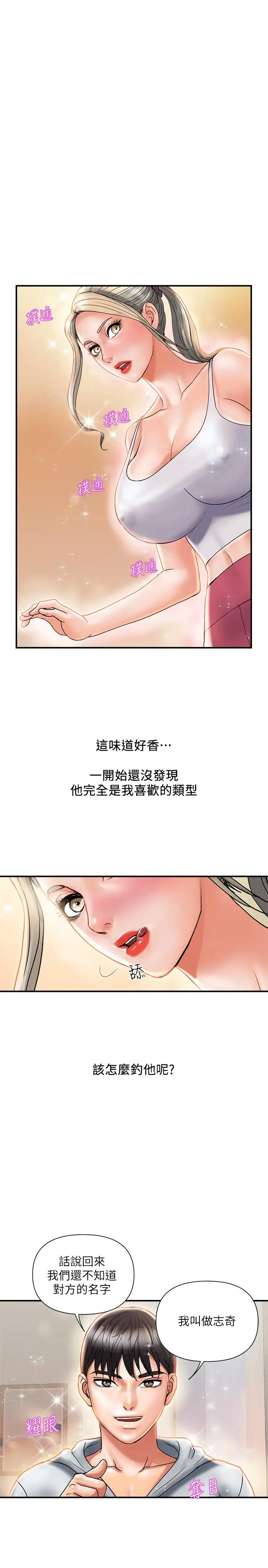 漫画《行走费洛蒙》第8话第23张图