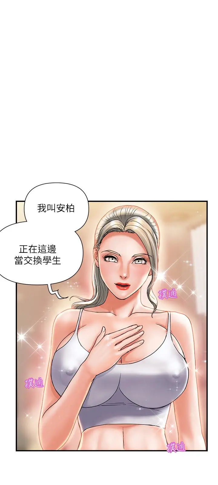 漫画《行走费洛蒙》第8话第24张图